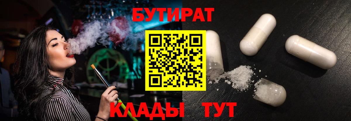 БУТИРАТ жидкий экстази  Вход с VPN  Коркино 