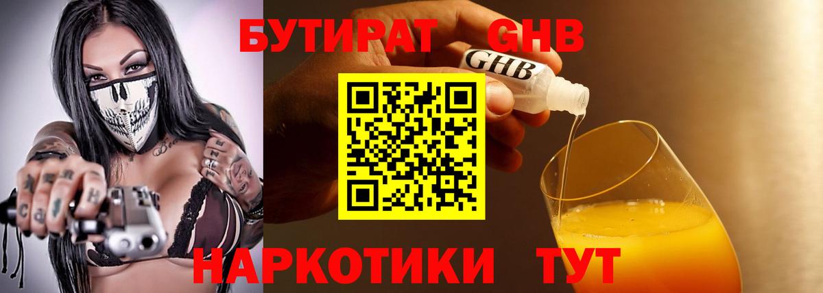 Бутират BDO Коркино