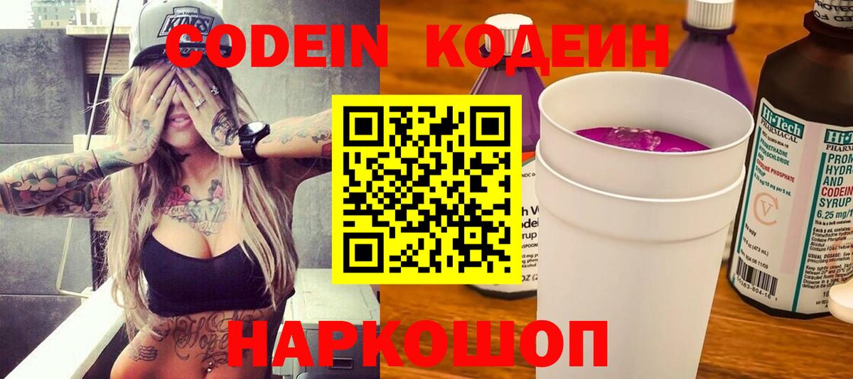 Codein Purple Drank Коркино