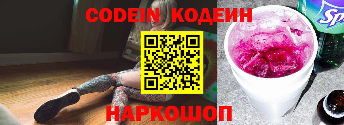 Кодеиновый сироп Lean напиток Lean (лин)  Кодеиновый сироп Lean Purple Drank  Коркино  Вход с VPN 