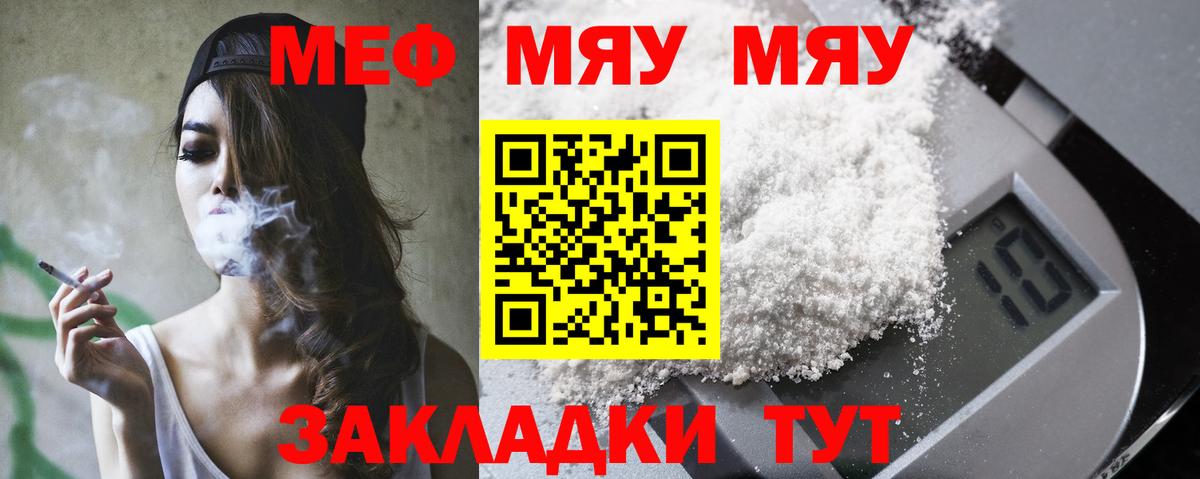 МЯУ-МЯУ  Мефедрон кристаллы  МЯУ-МЯУ VHQ  Вход с VPN  Коркино 