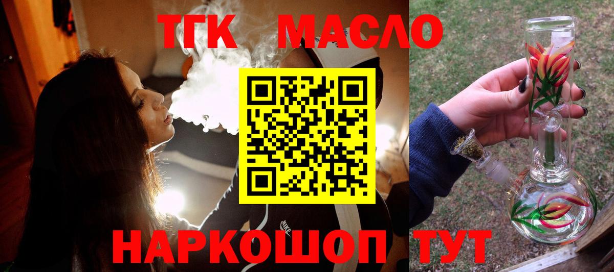 Дистиллят ТГК THC oil Коркино